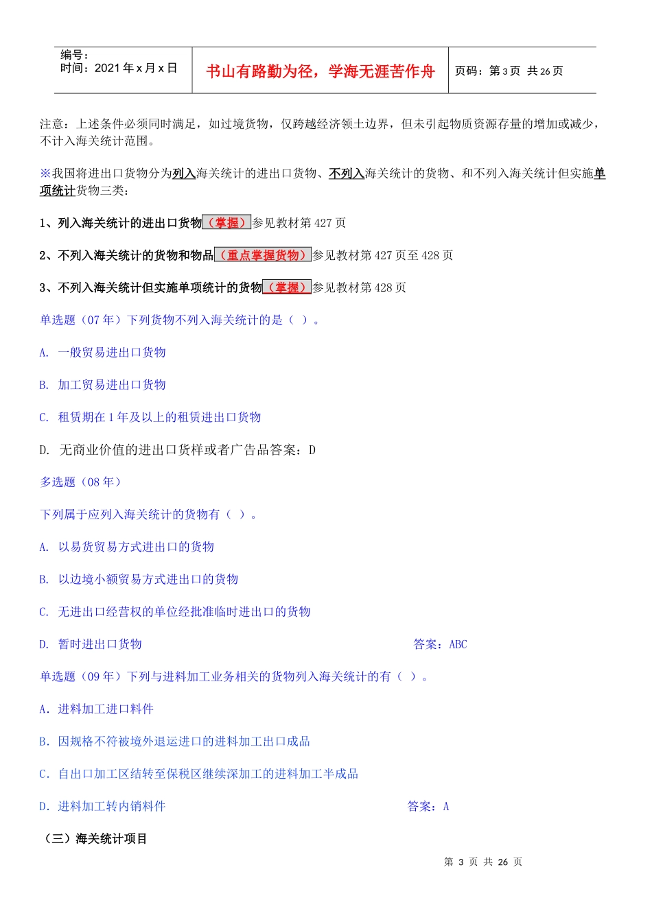 与报关工作相关的海关法律制度_第3页