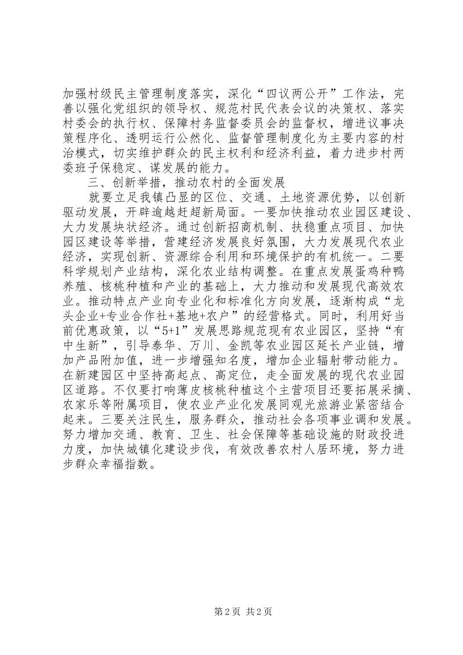 解放思想创新发展心得体会_第2页