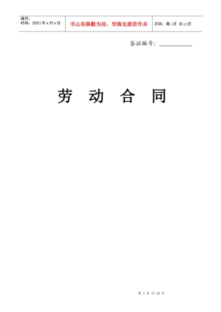 潍坊劳动合同文本(劳动合同法实施后)