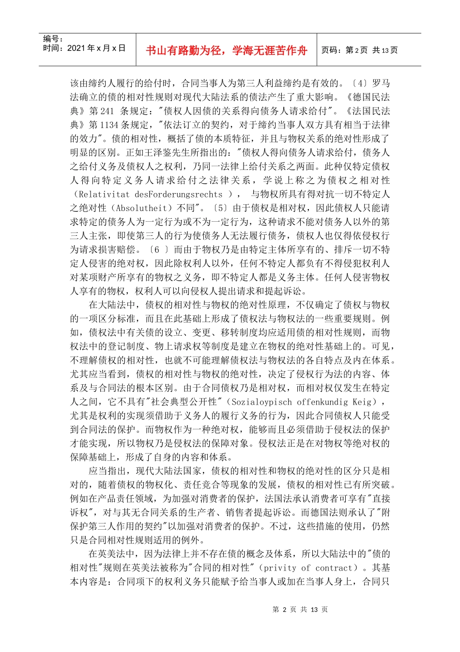 王利明论合同的相对性_第2页