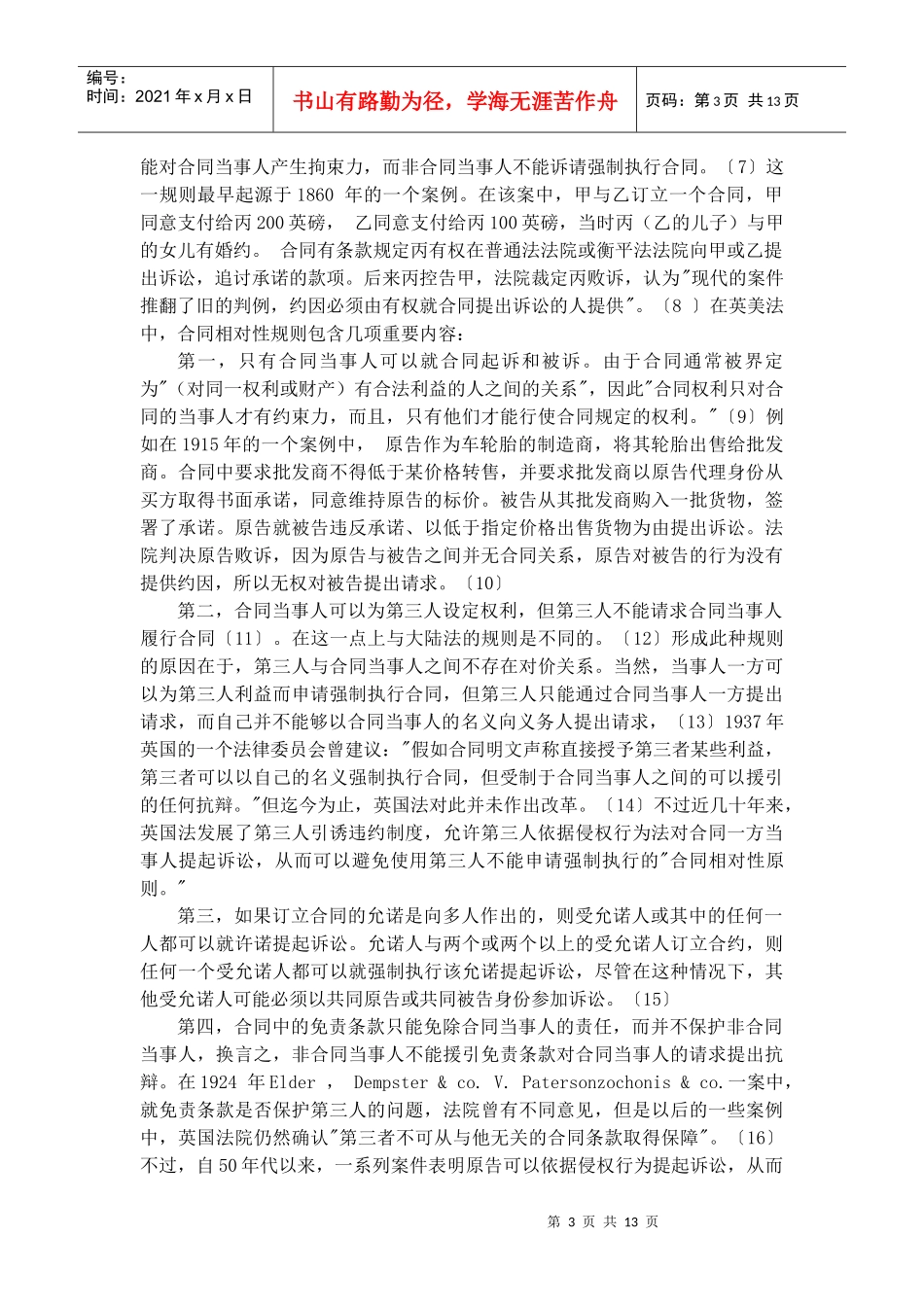 王利明论合同的相对性_第3页