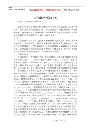 王利明论合同的相对性