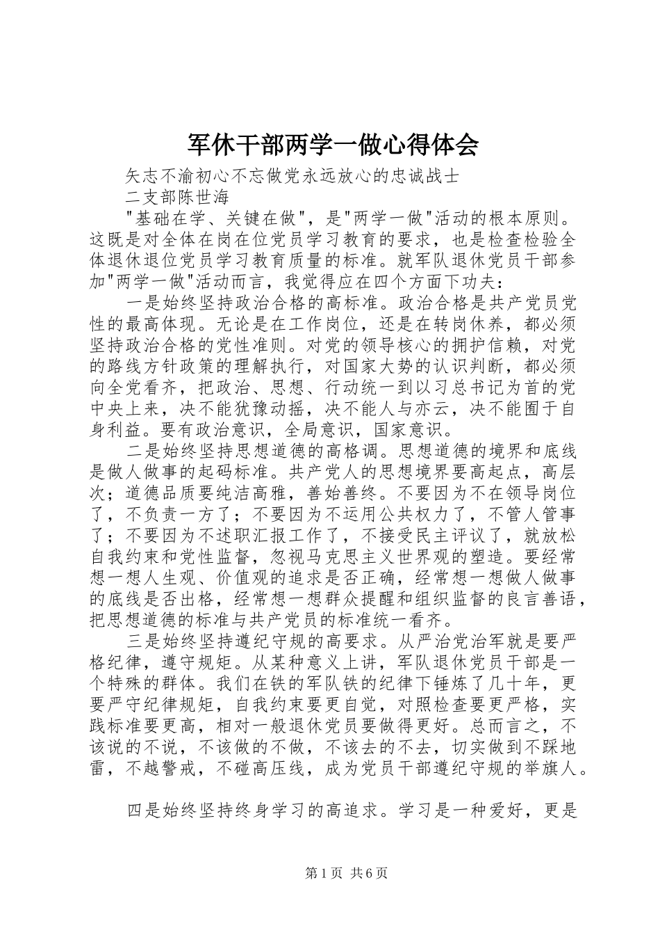 军休干部两学一做心得体会_第1页