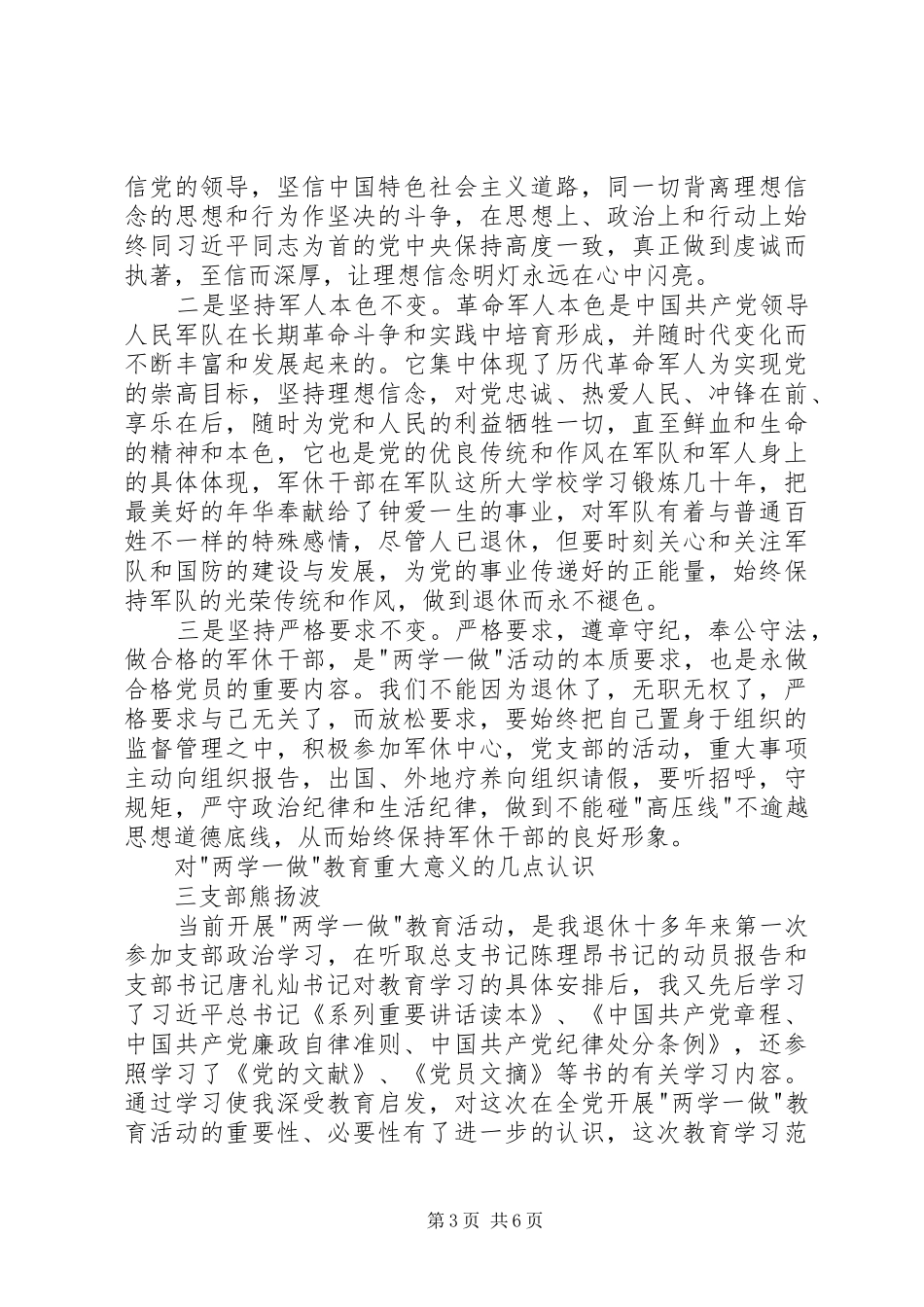 军休干部两学一做心得体会_第3页