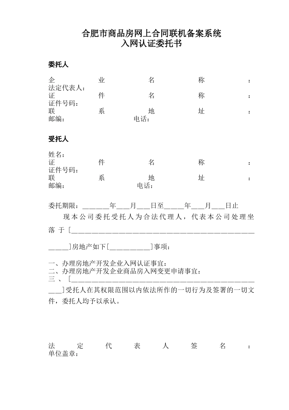合肥市商品房网上合同联机备案系统_第2页