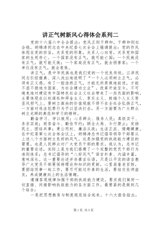 讲正气树新风心得体会系列二