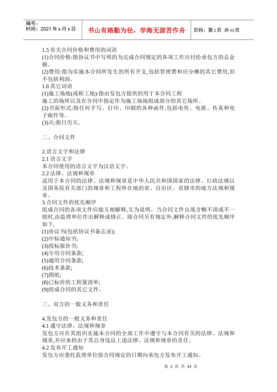 水利水电土建工程施工合同条件(GF970208)_第2页