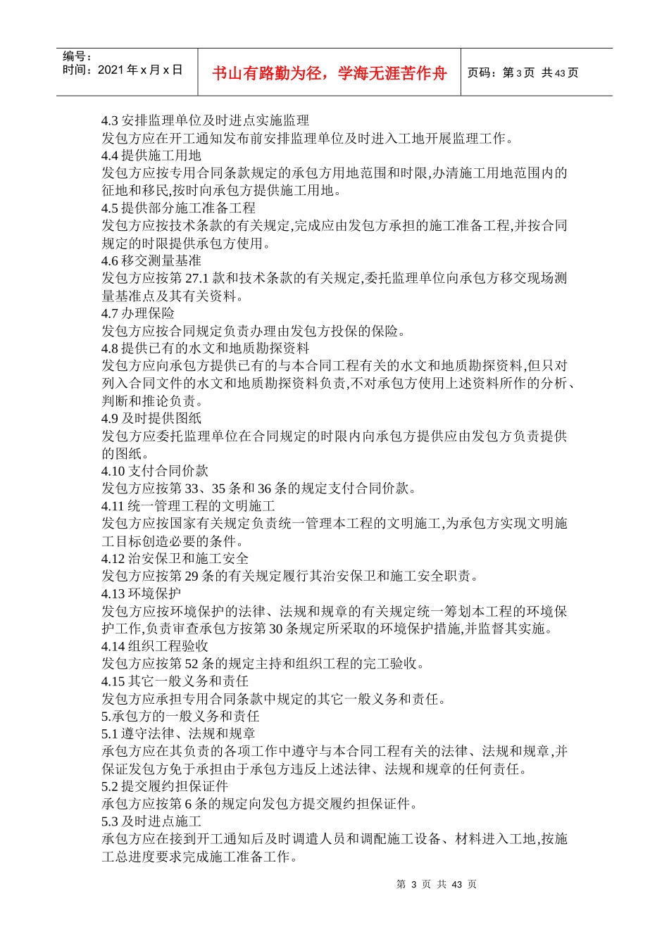 水利水电土建工程施工合同条件(GF970208)_第3页