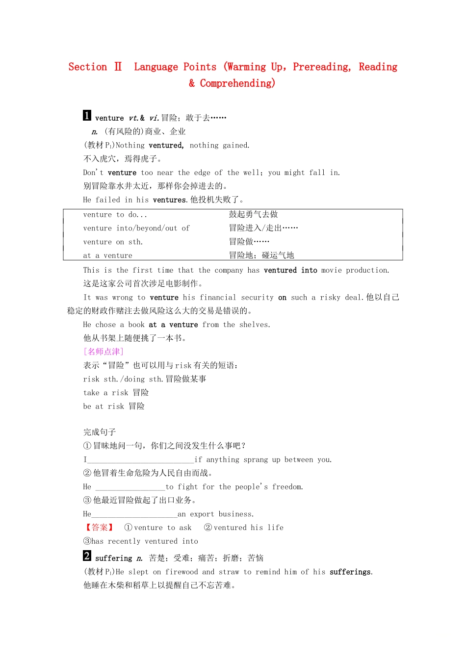 高中英语 Unit 1 Nothing ventured, nothing gained Section Ⅱ Language Points讲义 新人教版选修10-新人教版高二选修10英语教案_第1页