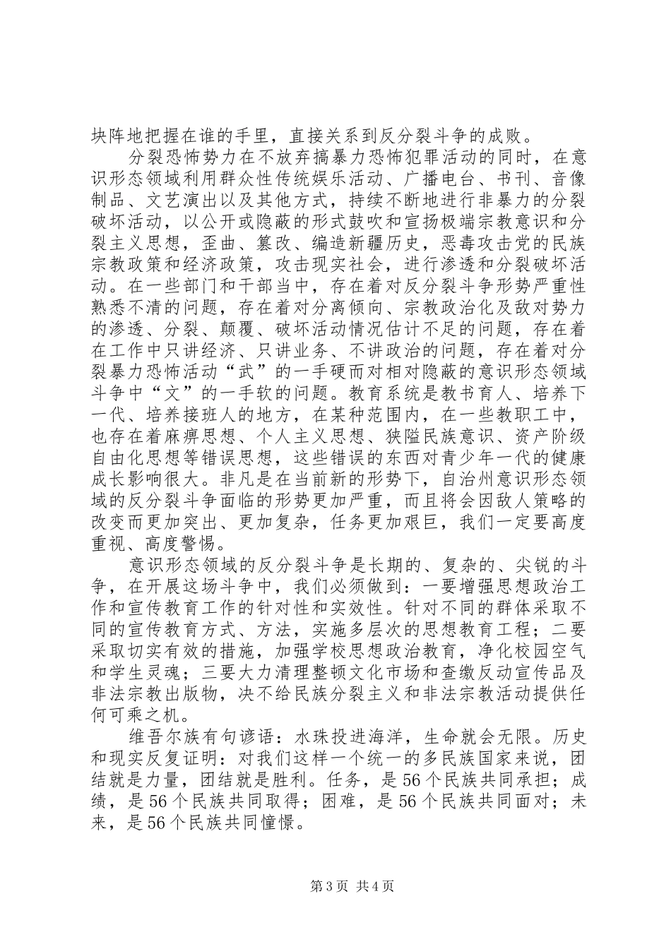 民族团结月学习心得体会_第3页