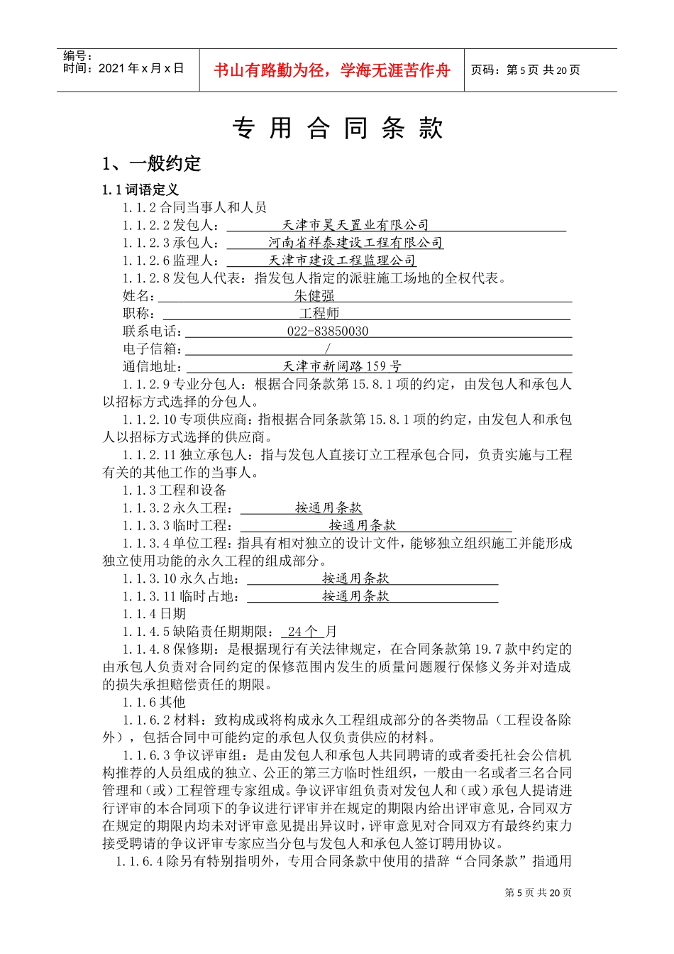 合同专用条款(DOC35页)_第1页