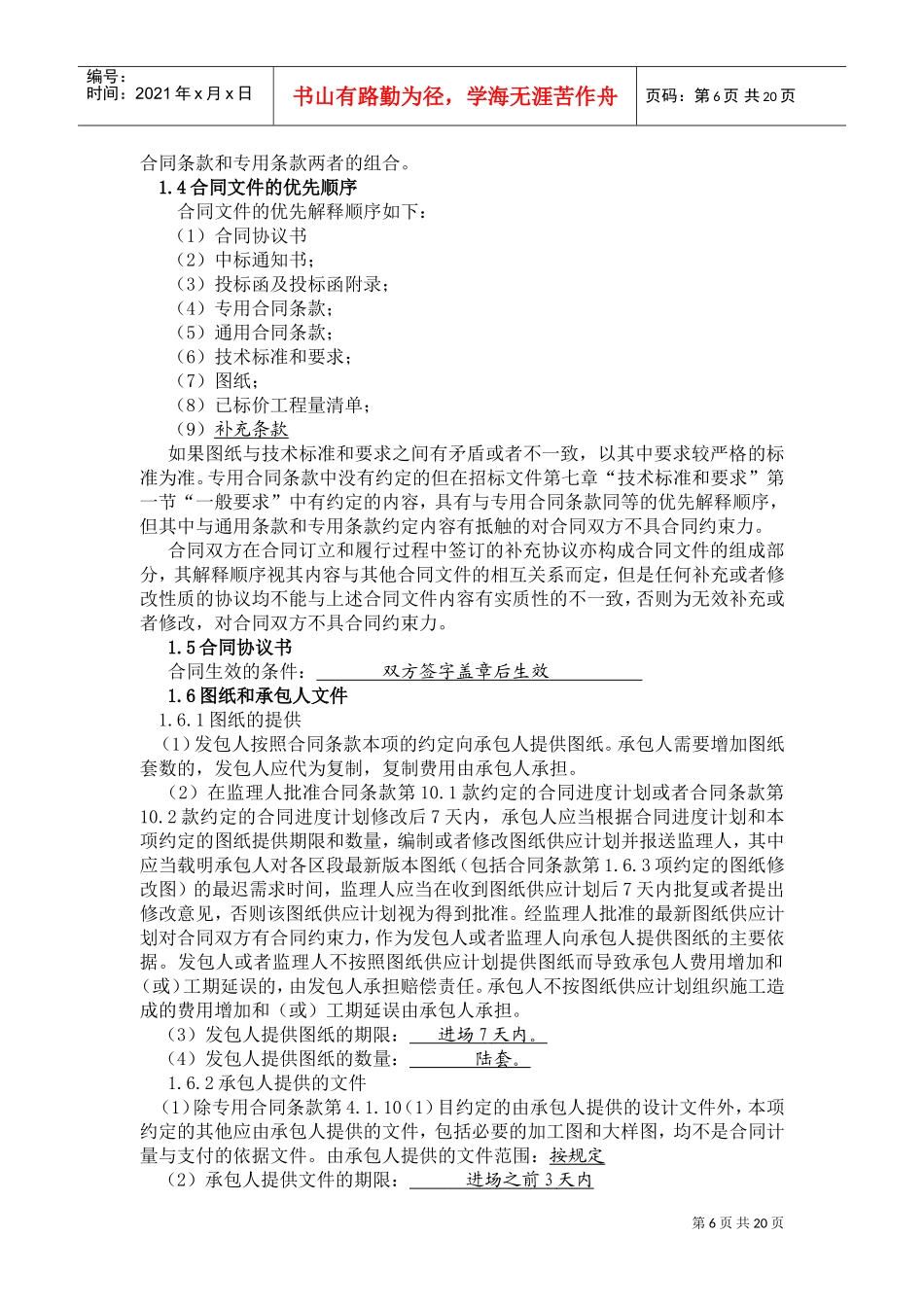 合同专用条款(DOC35页)_第2页