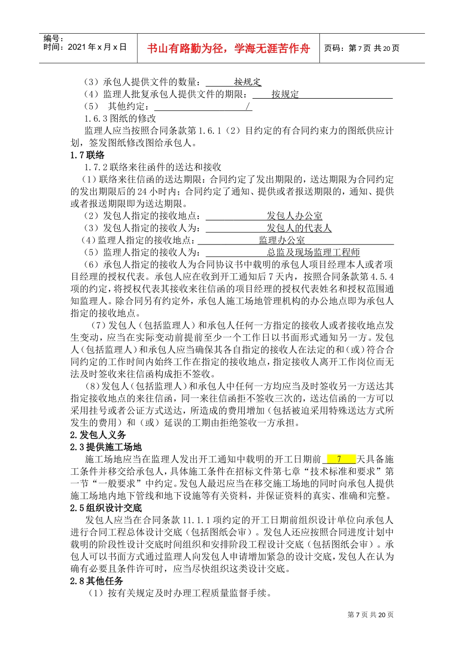 合同专用条款(DOC35页)_第3页