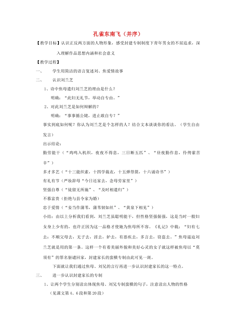 高中语文 第二单元 诗言志 第6课 孔雀东南飞（并序）教学设计 语文版必修4-语文版高一必修4语文教案_第1页
