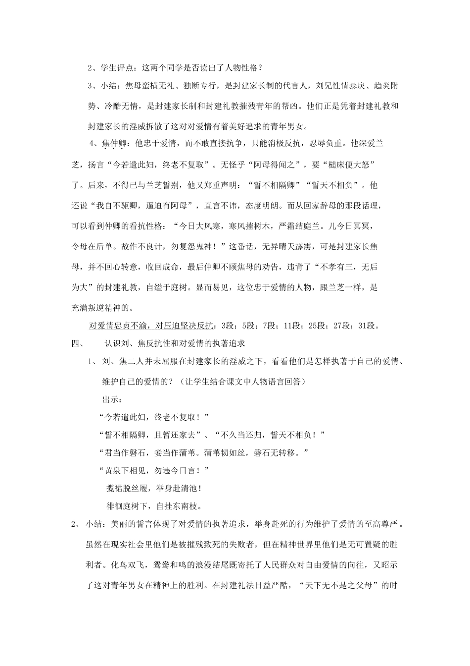 高中语文 第二单元 诗言志 第6课 孔雀东南飞（并序）教学设计 语文版必修4-语文版高一必修4语文教案_第2页