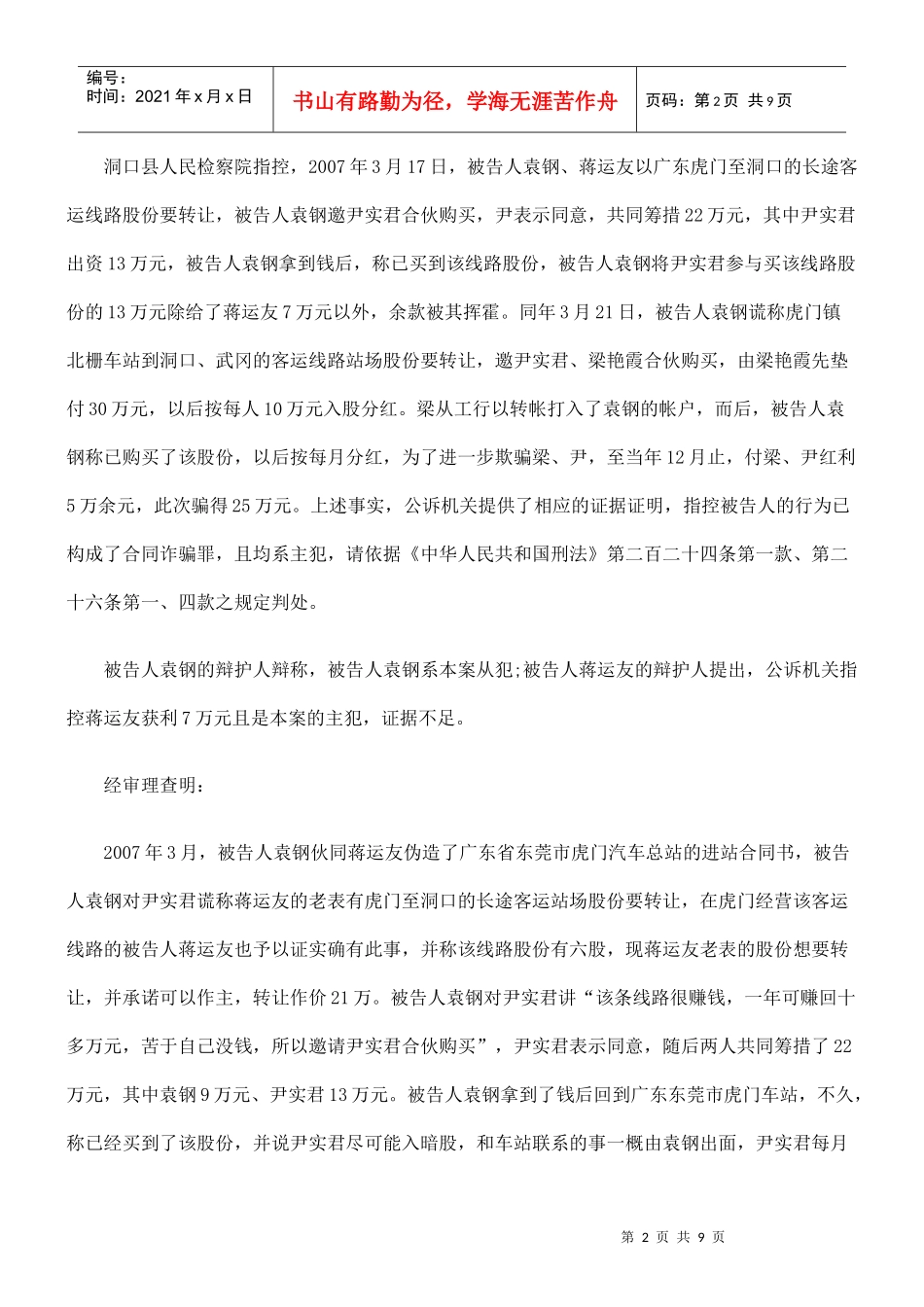 被告人袁钢、蒋运友合同诈骗案_第2页