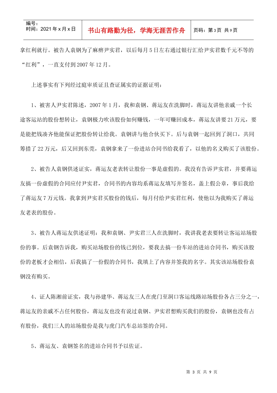 被告人袁钢、蒋运友合同诈骗案_第3页