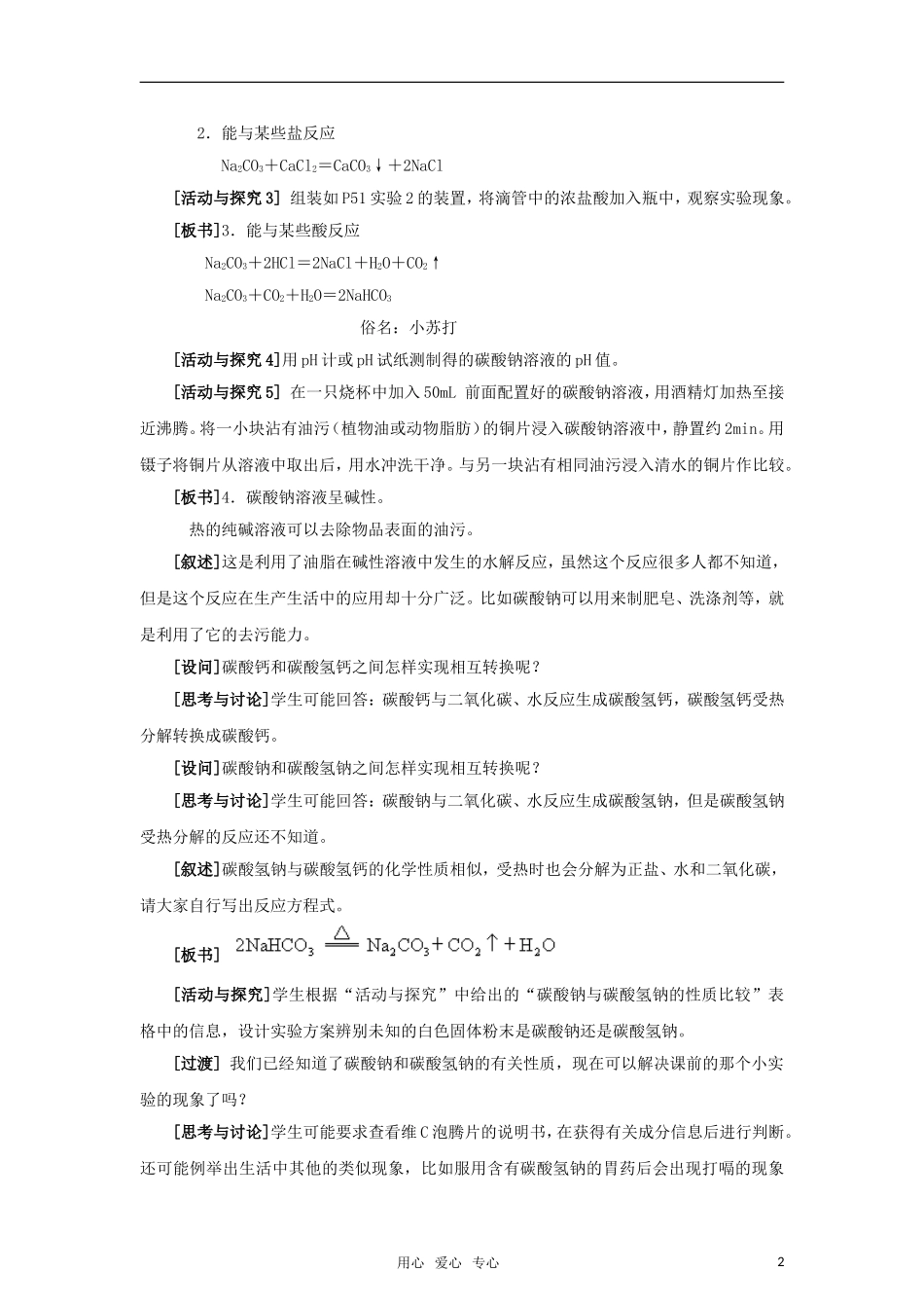 高中化学《钠、镁及其化合物》教案2 苏教版必修1_第2页