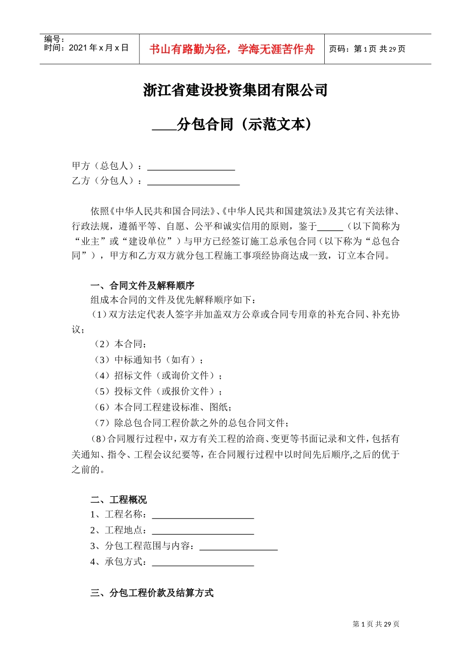 专业分包合同(通用版)(DOC33页)_第1页