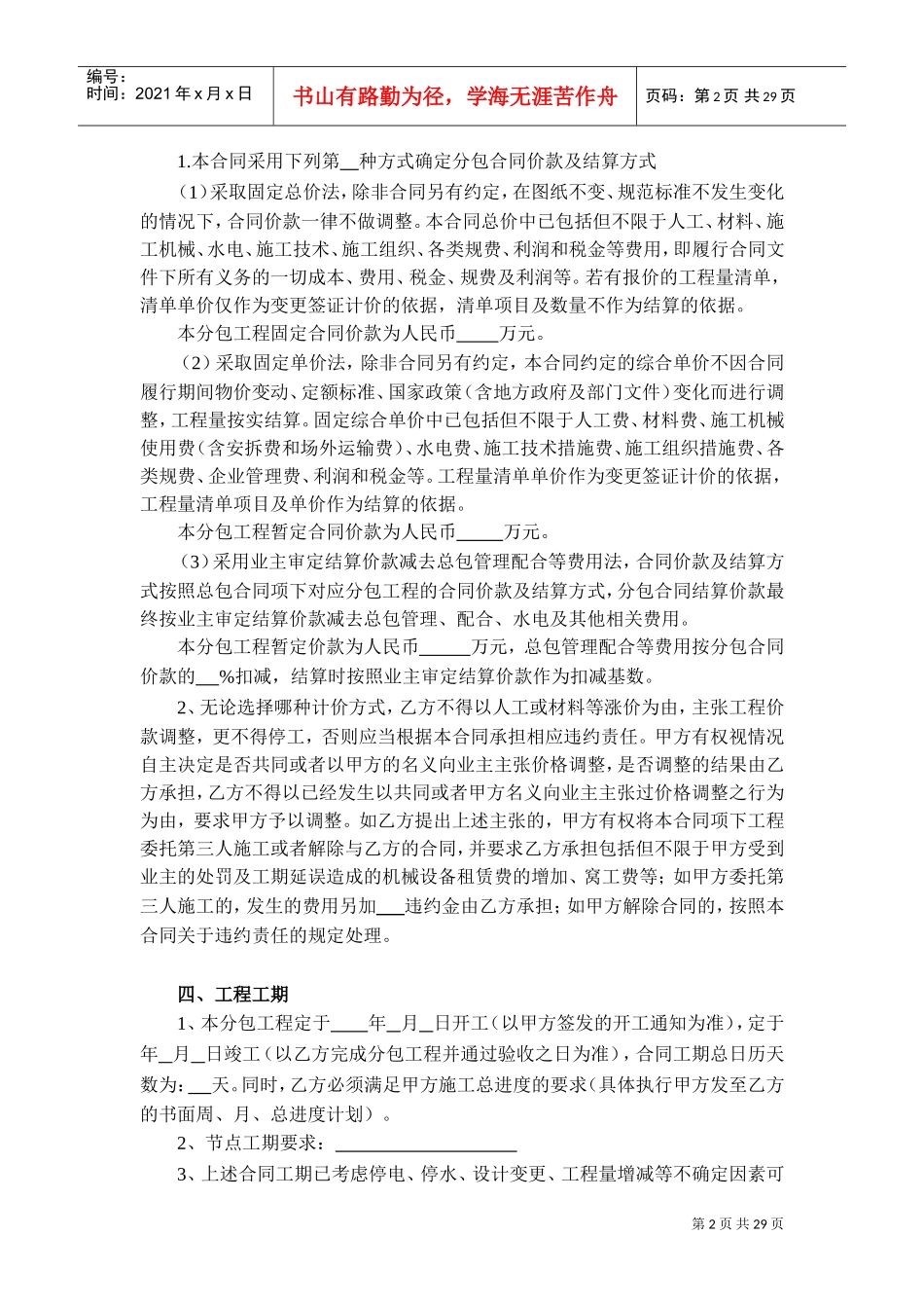 专业分包合同(通用版)(DOC33页)_第2页