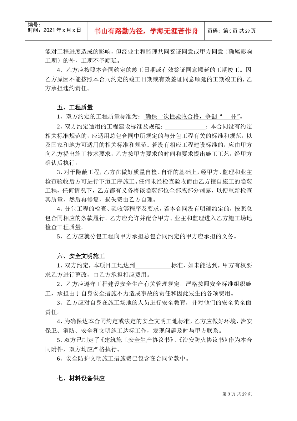 专业分包合同(通用版)(DOC33页)_第3页