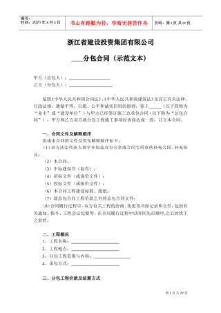 专业分包合同(通用版)(DOC33页)