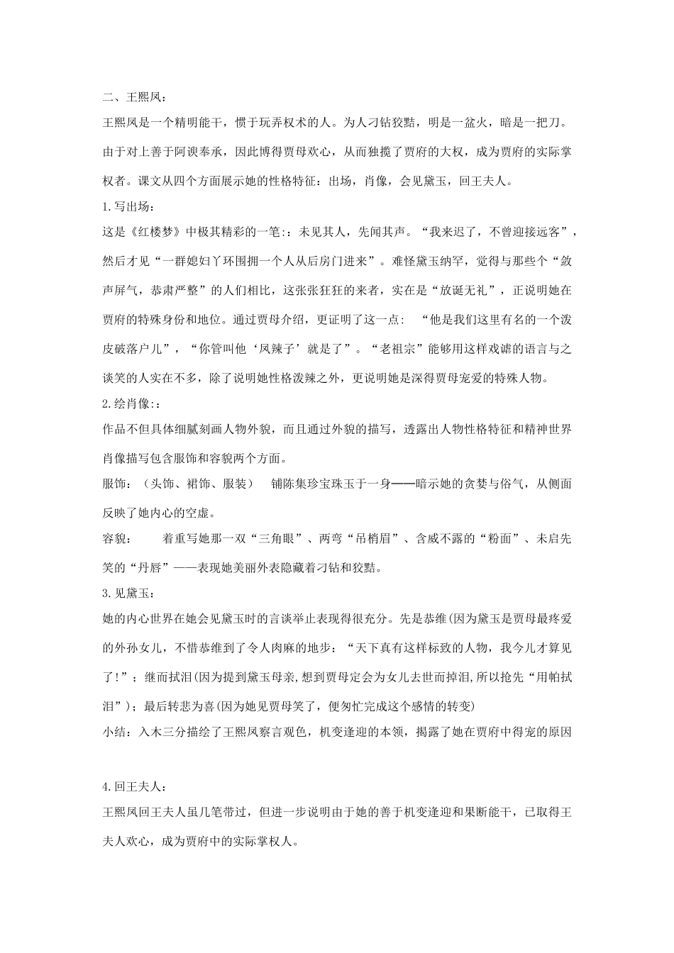 高中语文 第一单元之《林黛玉进贾府 》教案 新人教版必修3_第2页