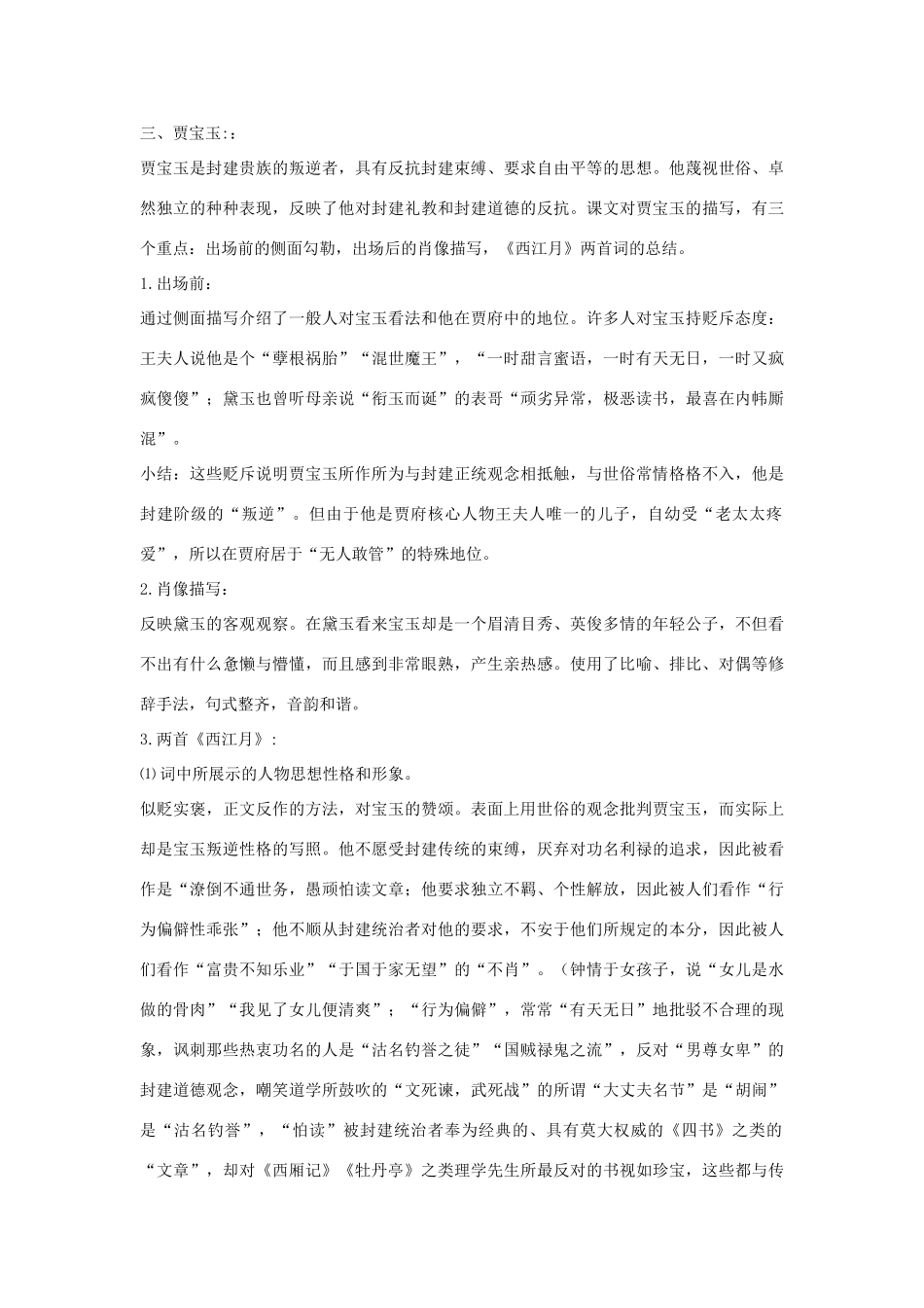 高中语文 第一单元之《林黛玉进贾府 》教案 新人教版必修3_第3页