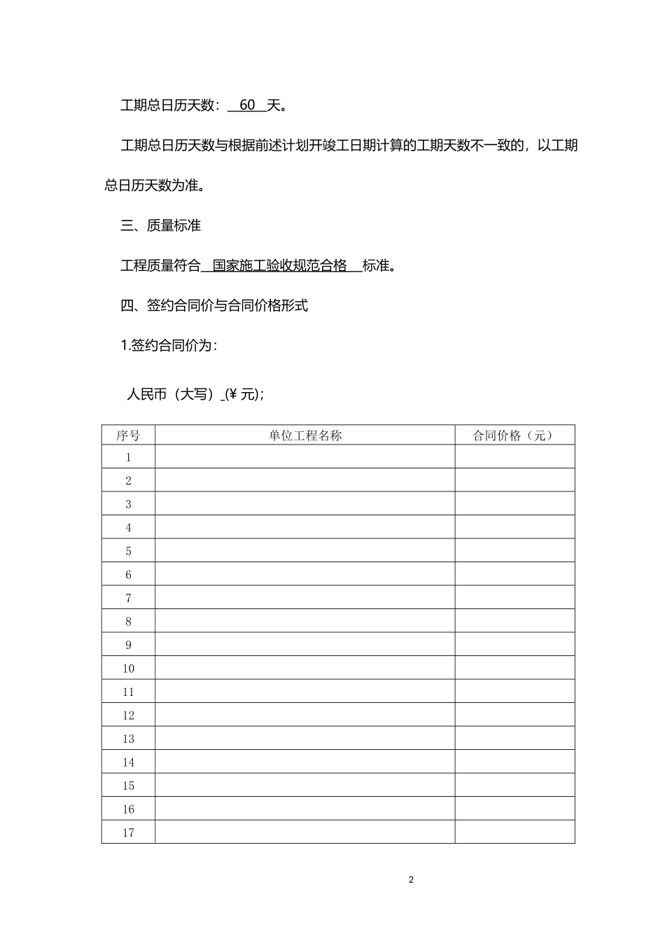 路面合同签订_第2页