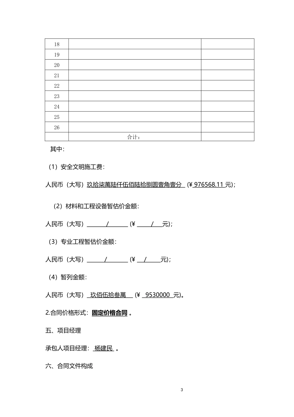 路面合同签订_第3页