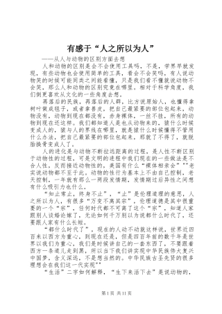 有感于“人之所以为人”