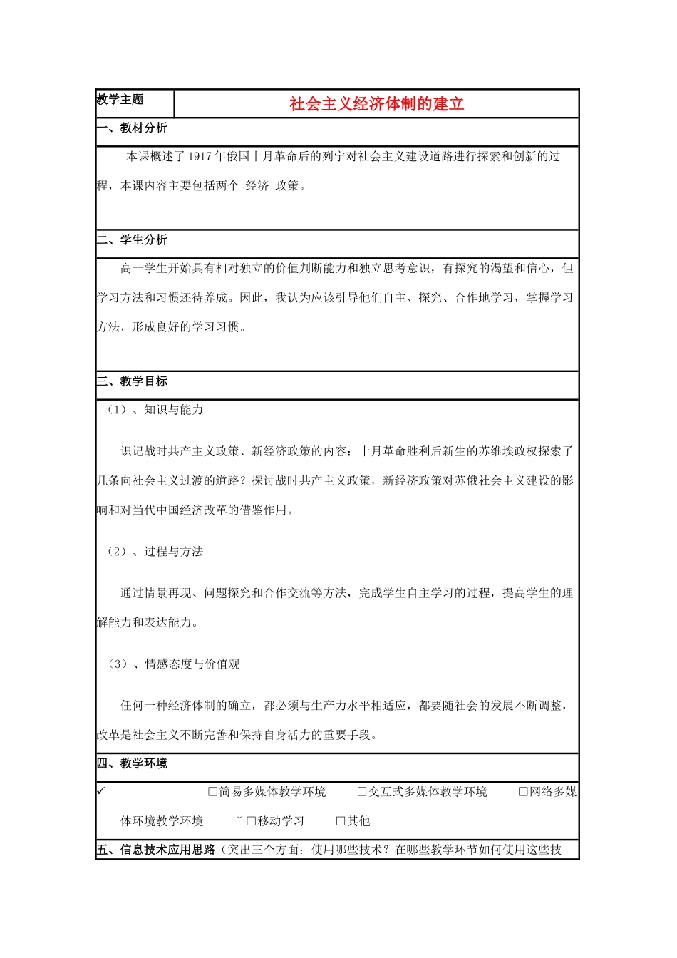 高中历史 第14课 社会主义经济体制的建立教案5 岳麓版必修2-岳麓版高一必修2历史教案_第1页