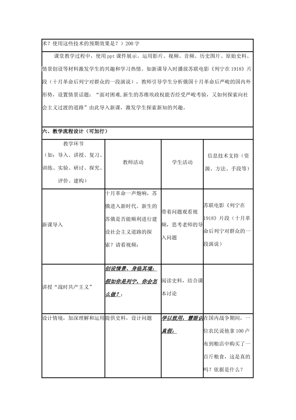 高中历史 第14课 社会主义经济体制的建立教案5 岳麓版必修2-岳麓版高一必修2历史教案_第2页