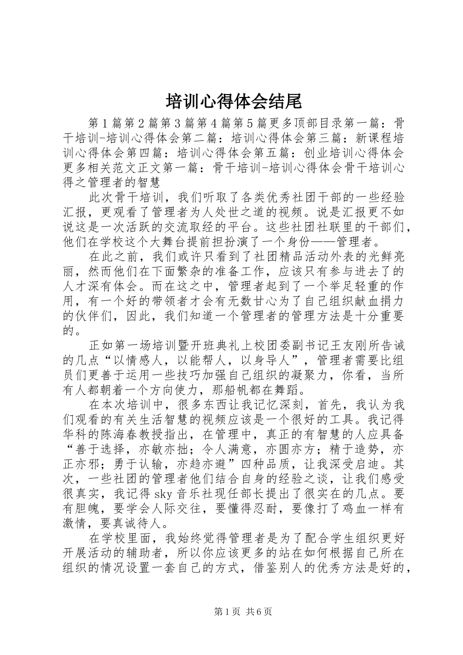 培训心得体会结尾_第1页