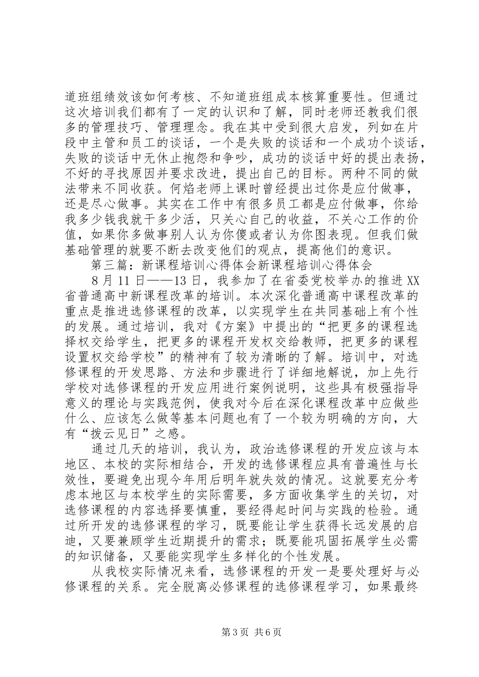 培训心得体会结尾_第3页