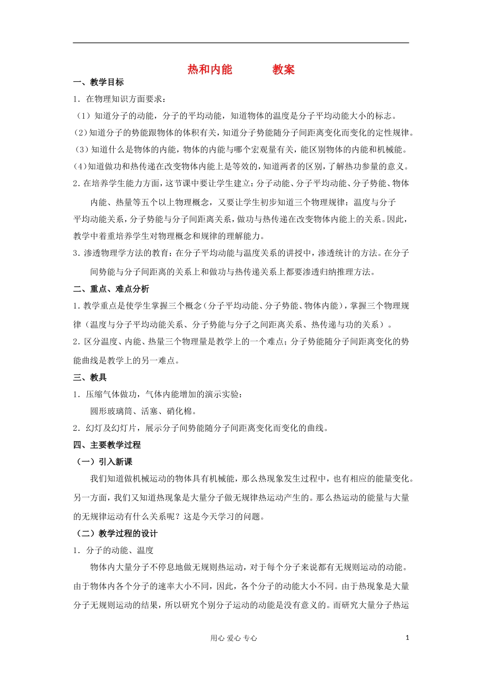 高中化学《内能》教案10 新人教版选修3-3_第1页