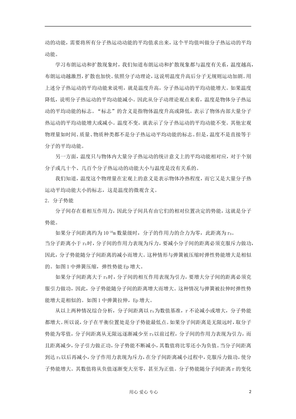 高中化学《内能》教案10 新人教版选修3-3_第2页