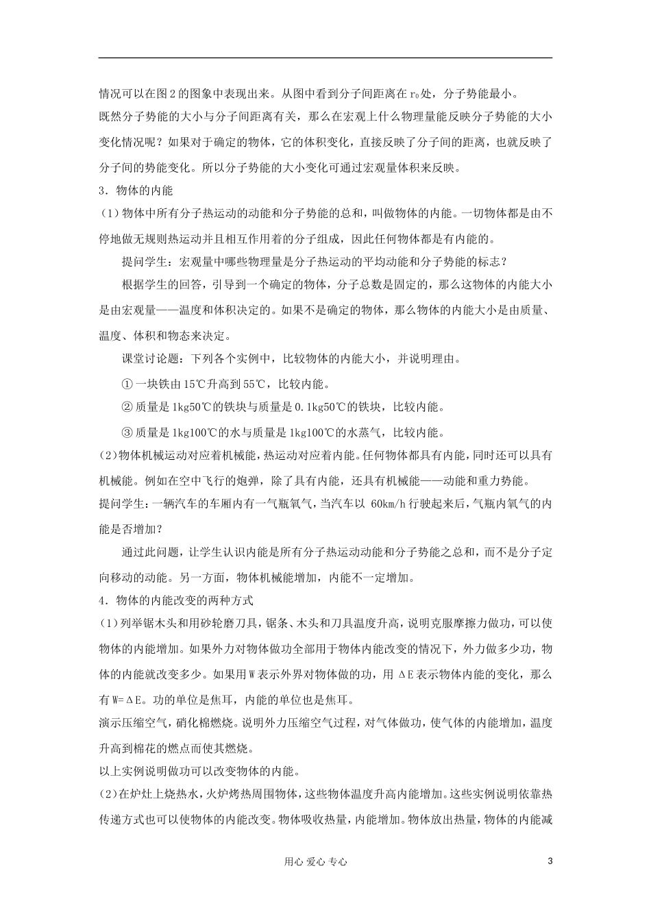 高中化学《内能》教案10 新人教版选修3-3_第3页