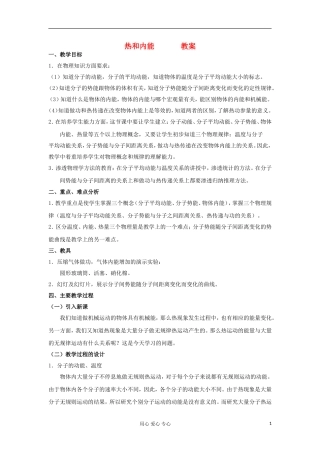 高中化学《内能》教案10 新人教版选修3-3