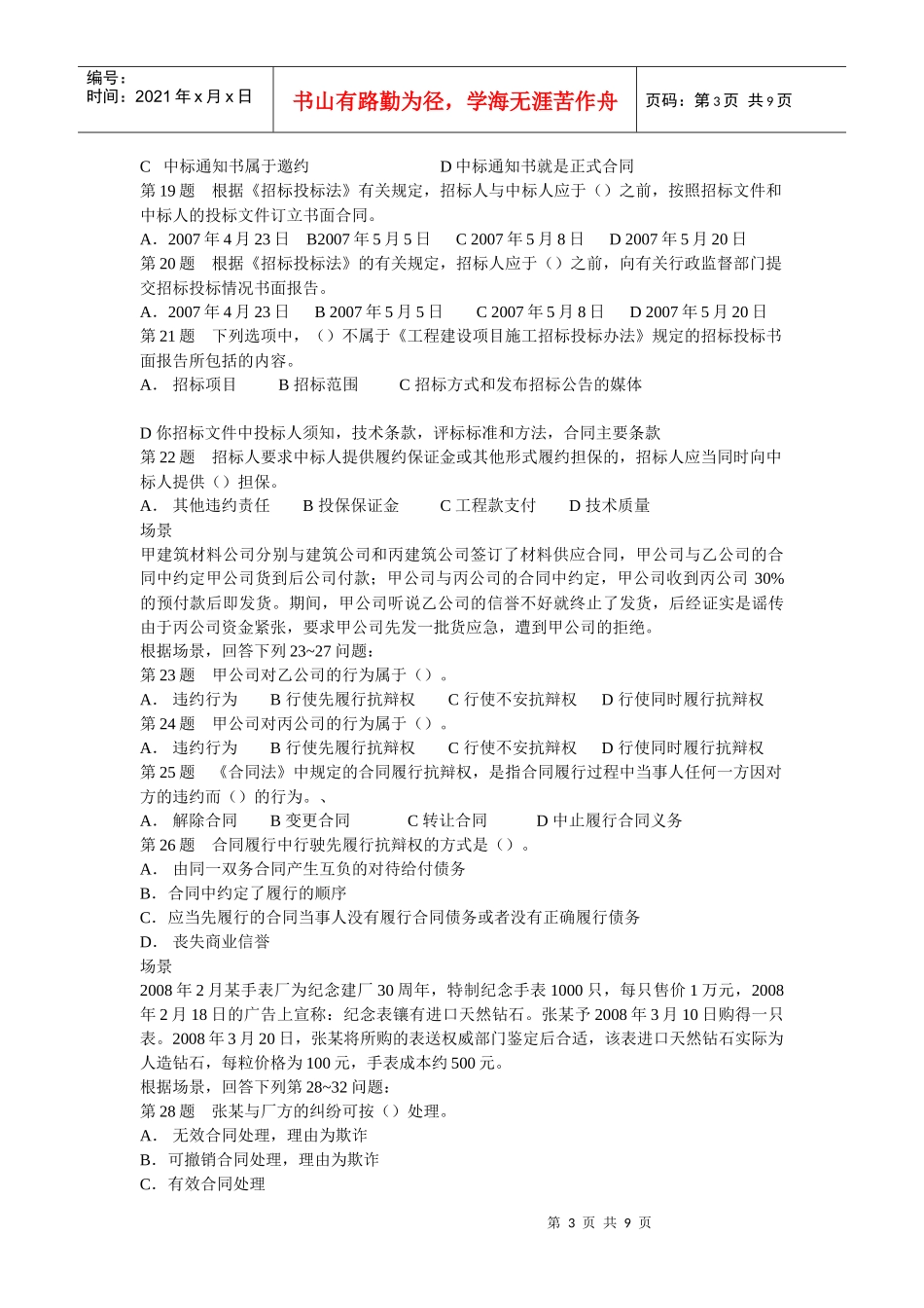 《建设工程法规及相关知识》命题测试卷_第3页