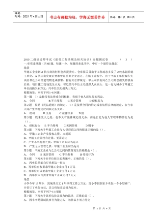 《建设工程法规及相关知识》命题测试卷