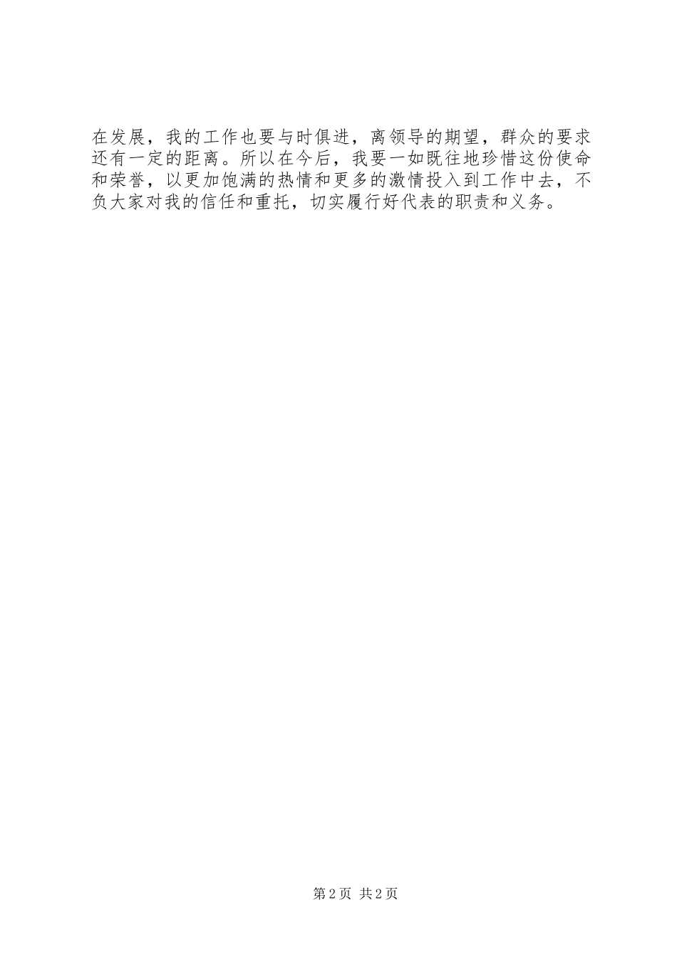 镇人大代表的心得体会_第2页