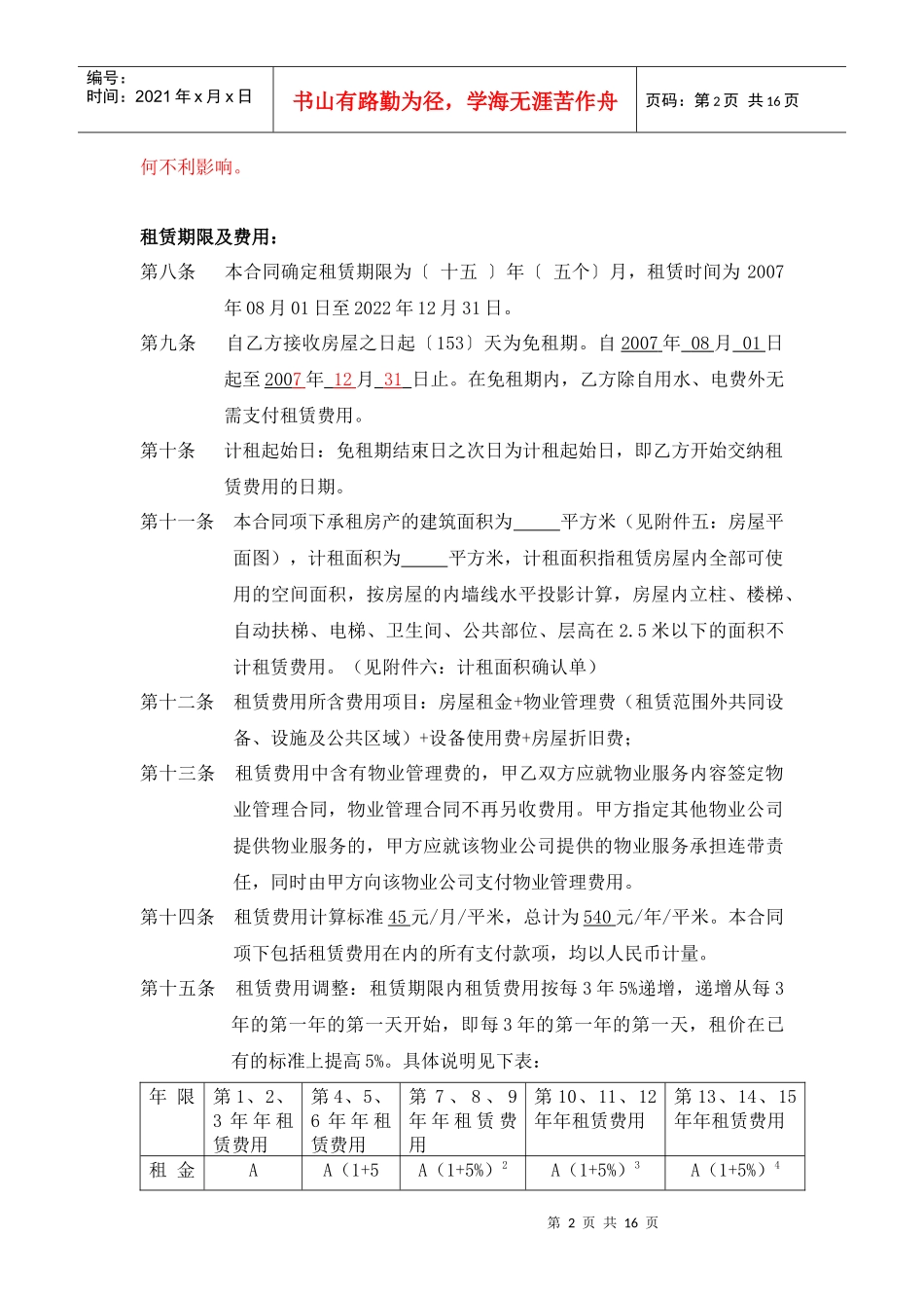 (4月2日修改国美电器)房屋租赁合同_第2页