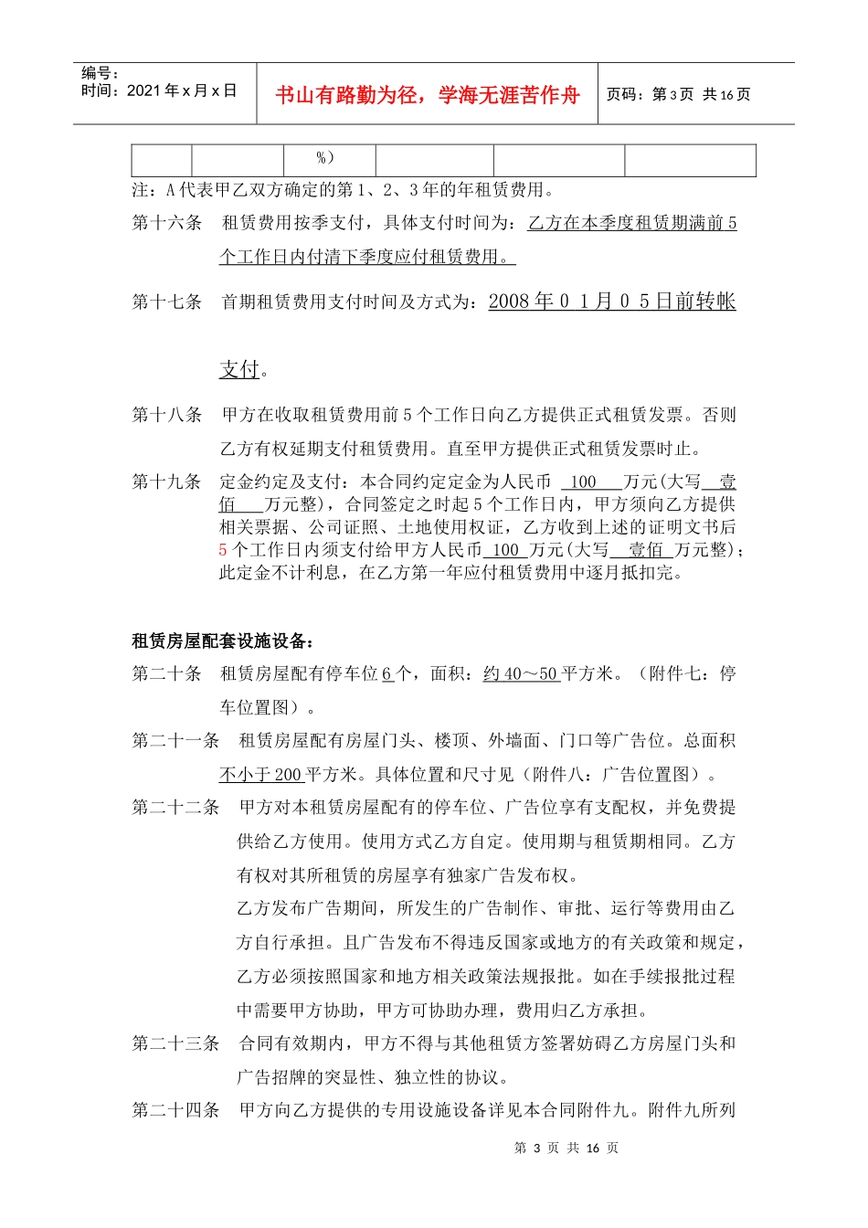 (4月2日修改国美电器)房屋租赁合同_第3页