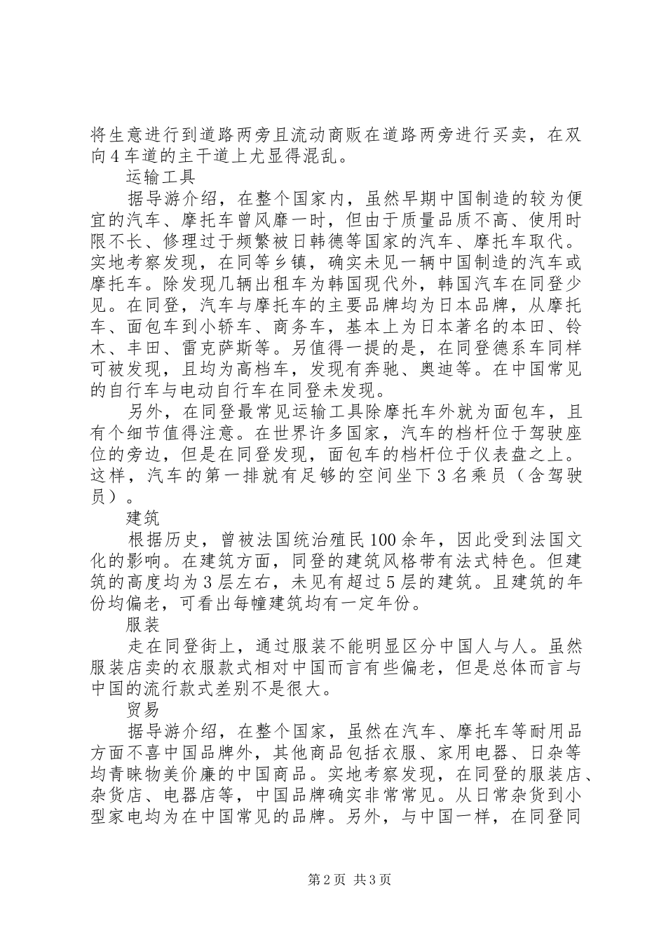 考察社会经济发展情况体会_第2页