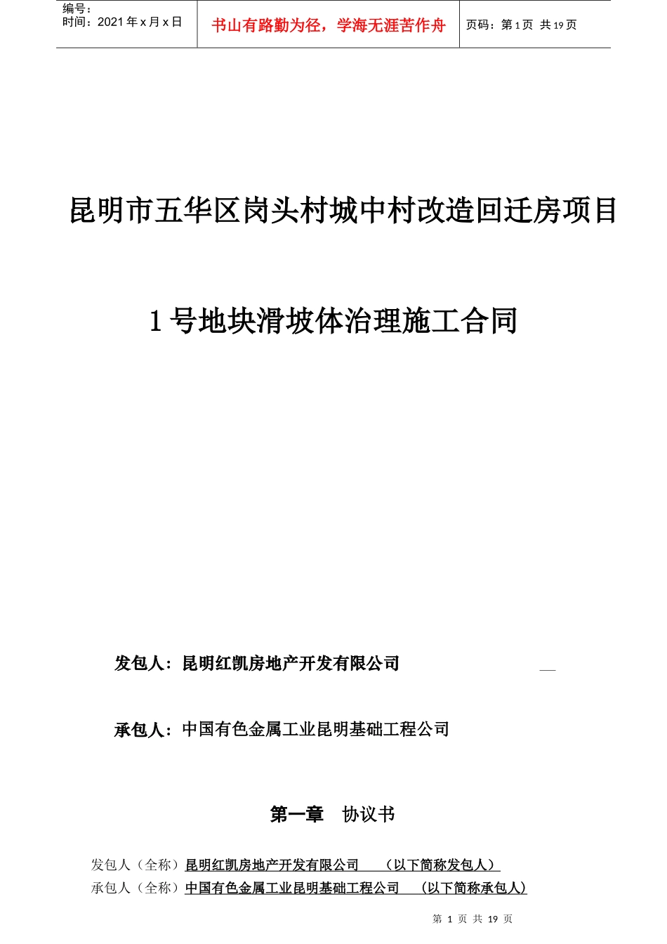 边坡支护合同_第1页