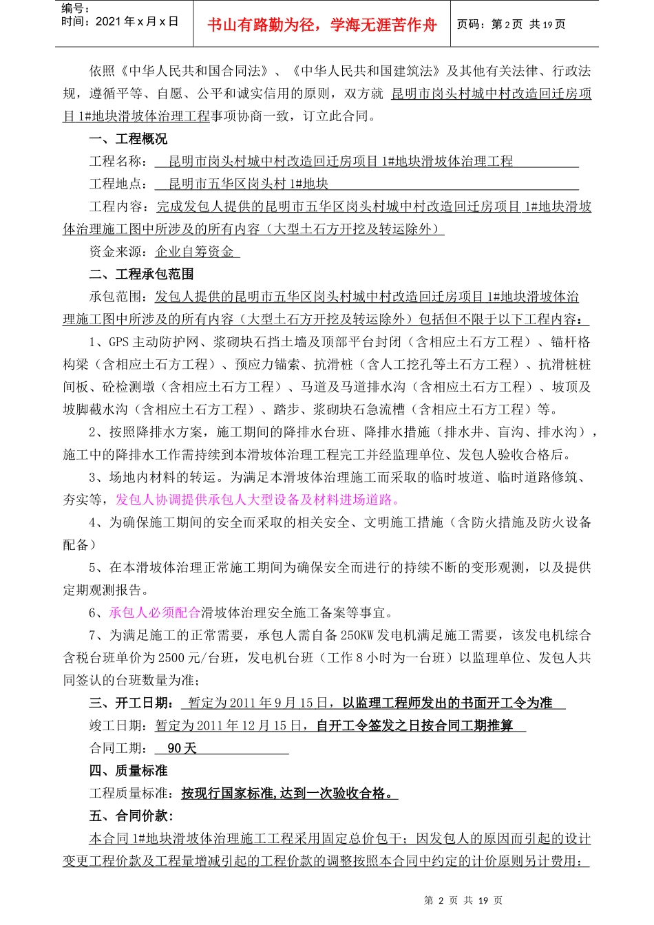 边坡支护合同_第2页