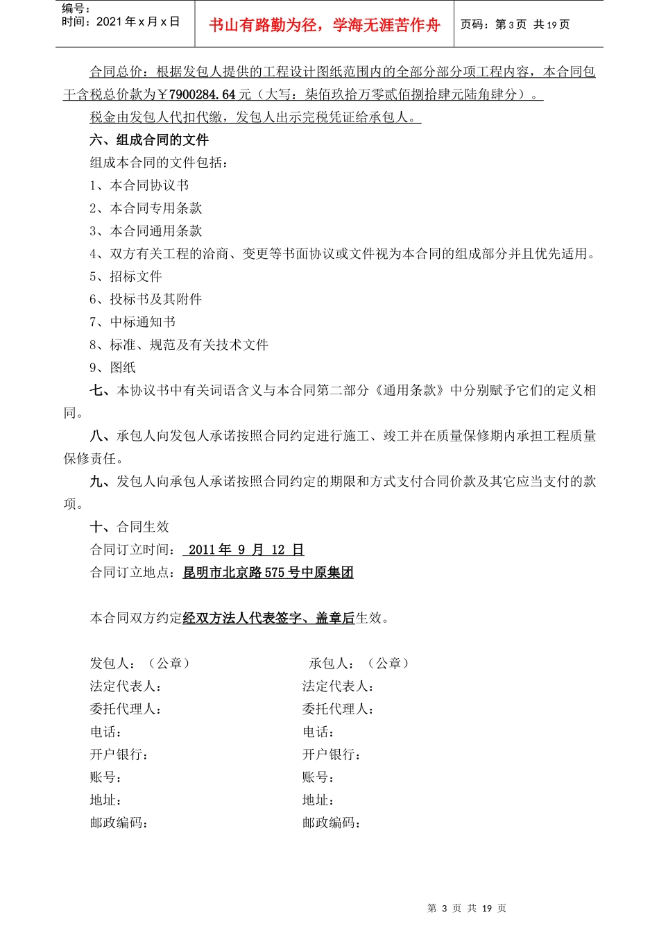 边坡支护合同_第3页