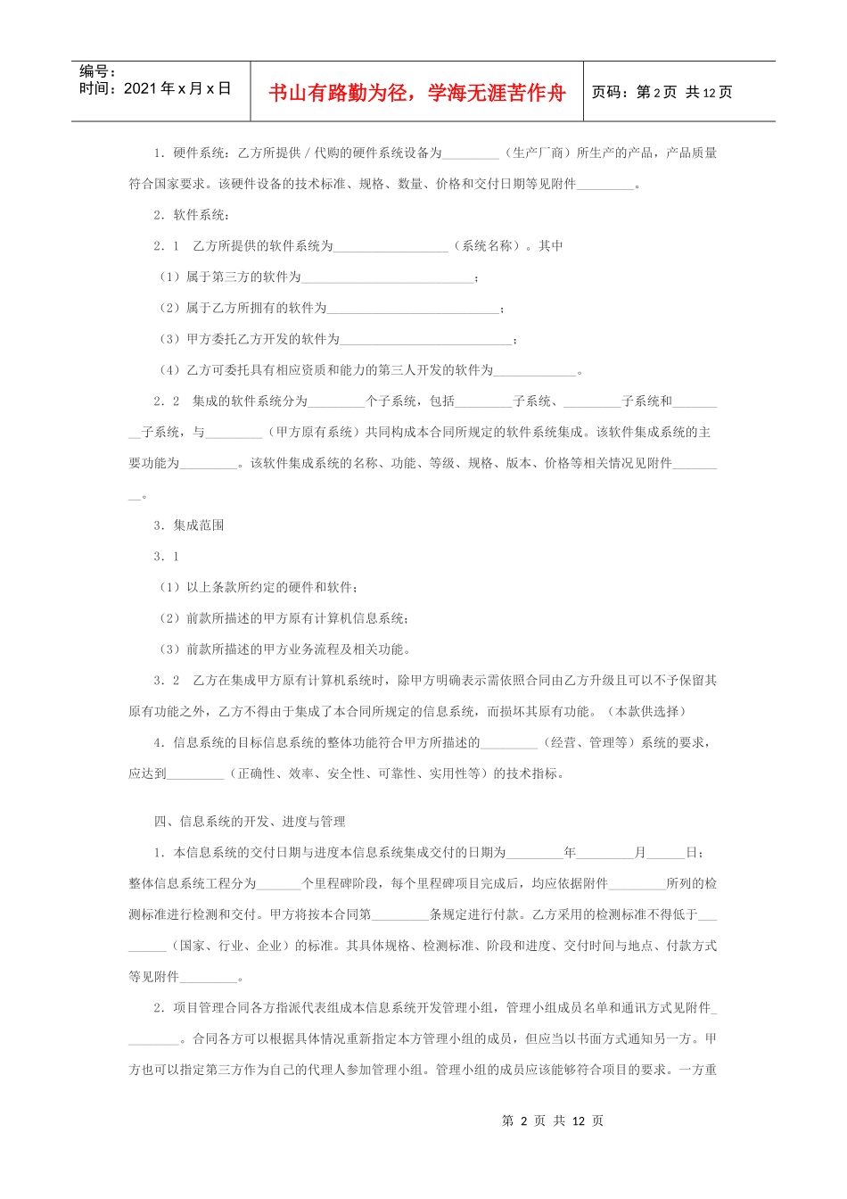 上海市计算机信息系统集成合同范本_第2页