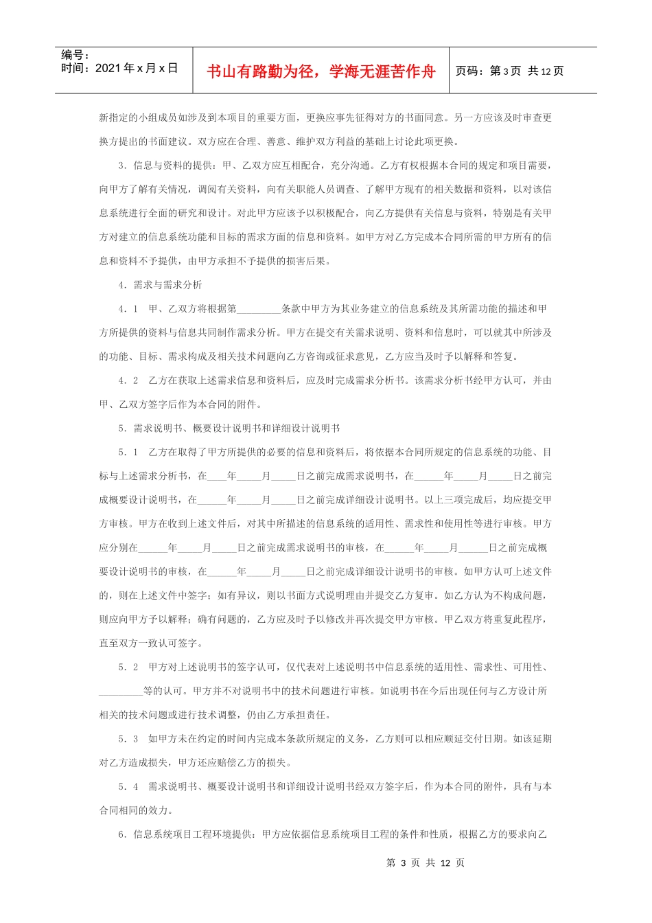 上海市计算机信息系统集成合同范本_第3页